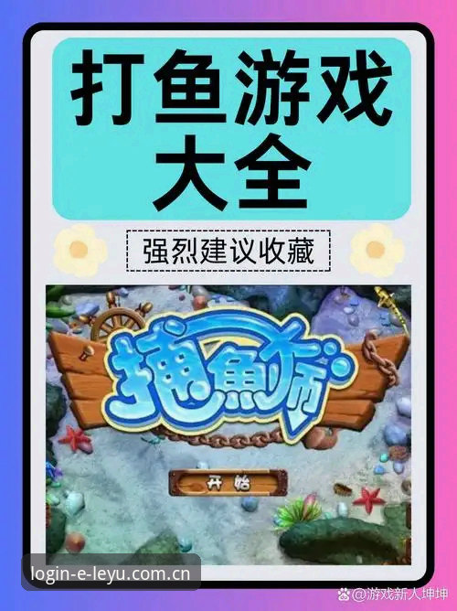 乐鱼官网安卓下载推荐指南：实战派教你快速上手掌上娱乐
